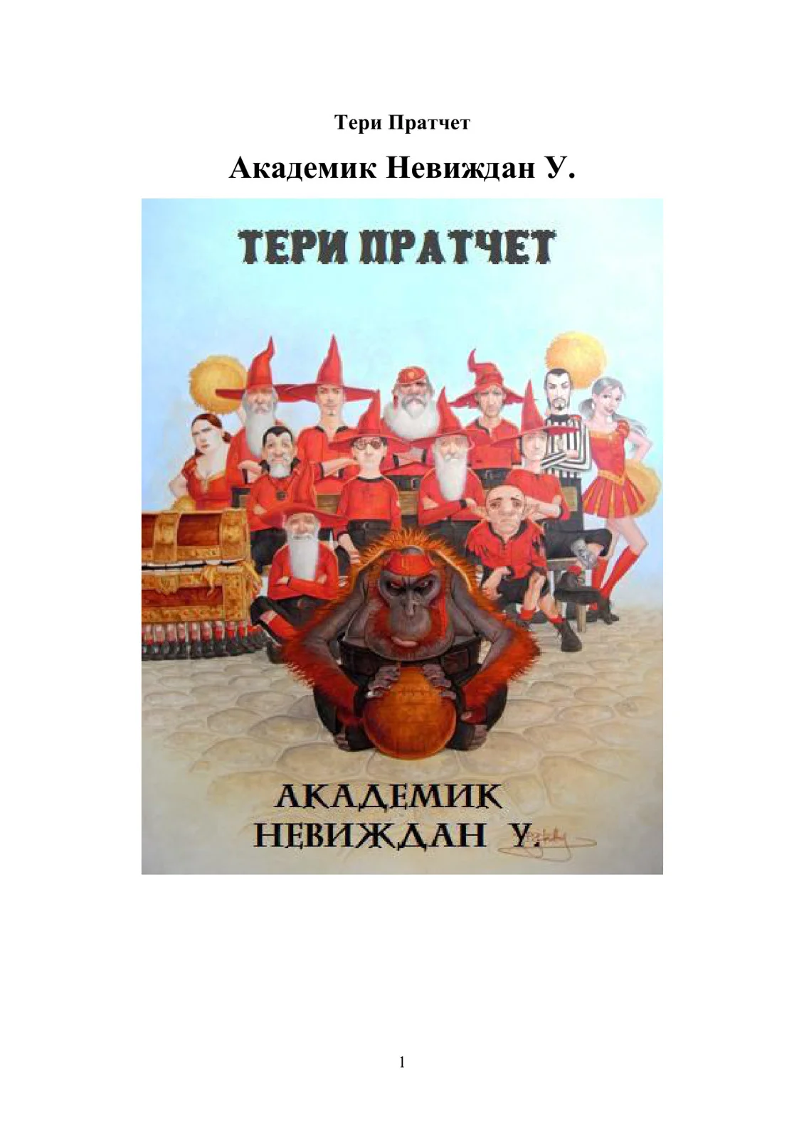 Обложка Академик Невиждан У.
