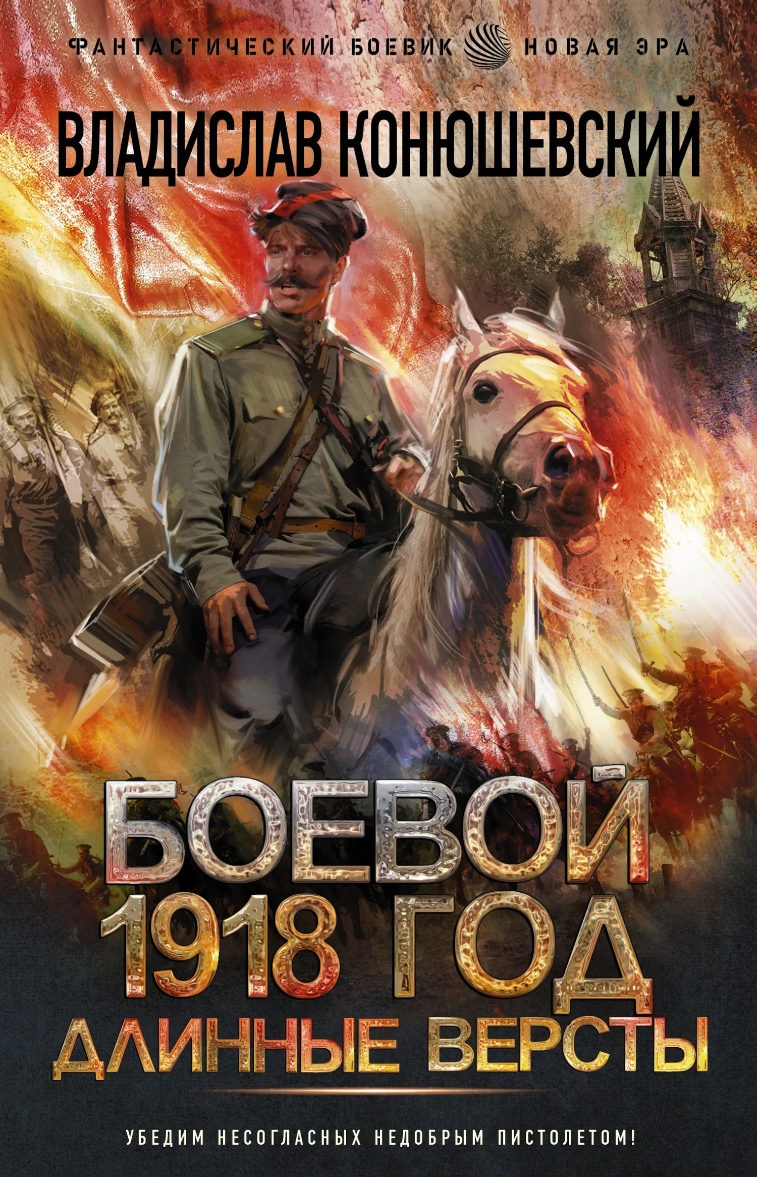 Обложка Длинные версты