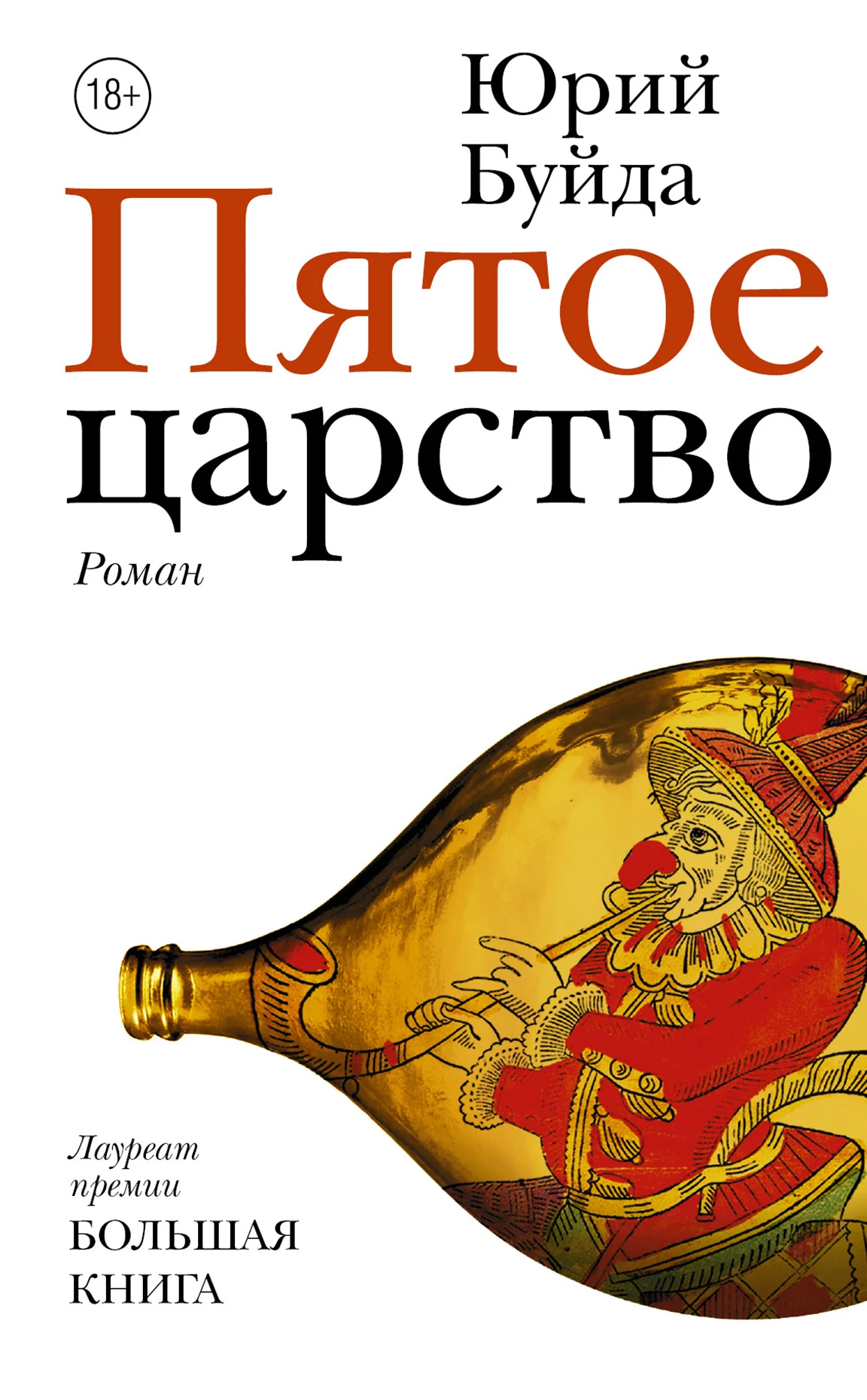 Обложка Пятое царство