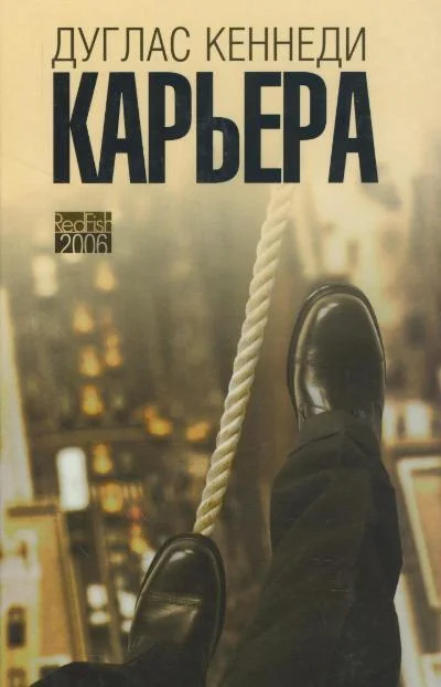 Обложка Карьера