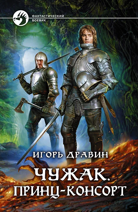 Обложка Принц-консорт