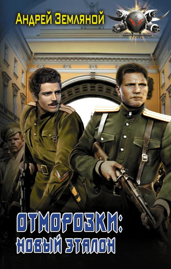 Обложка Новый эталон
