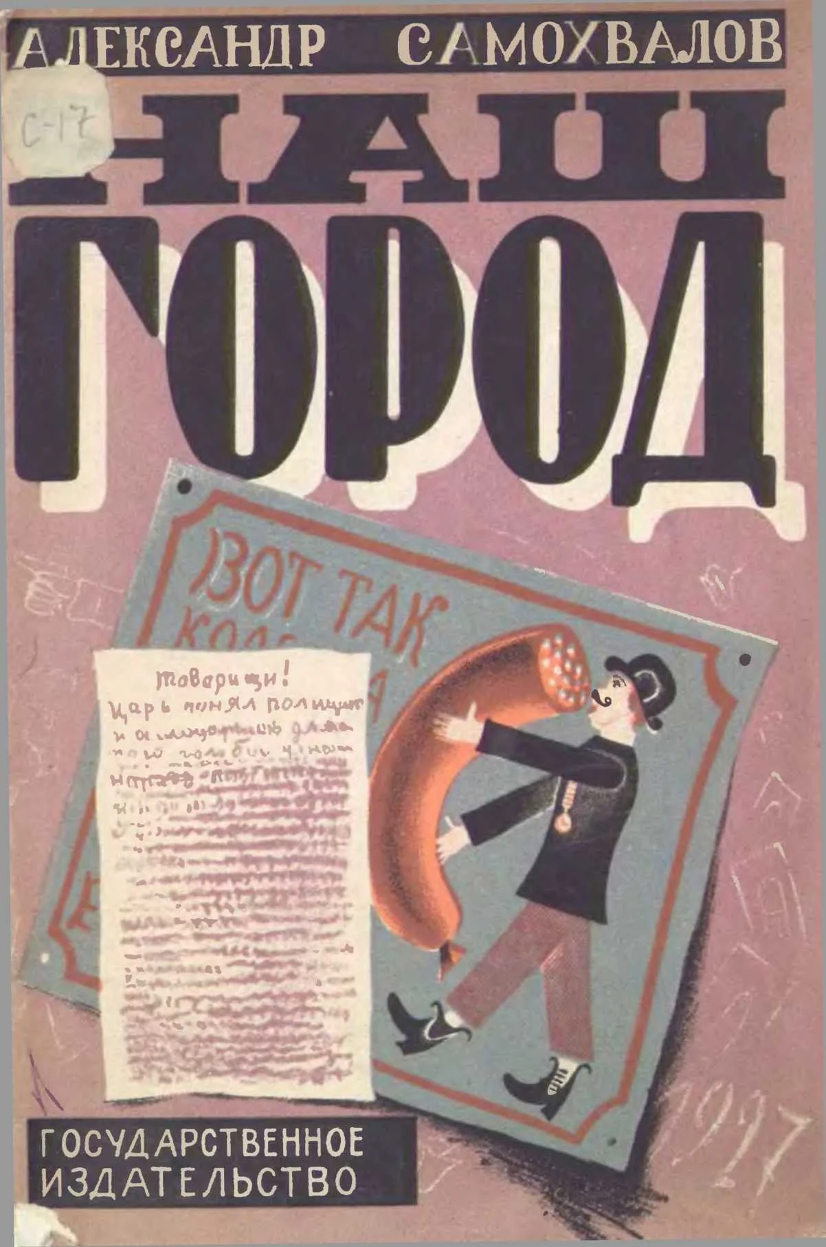 Обложка Наш город