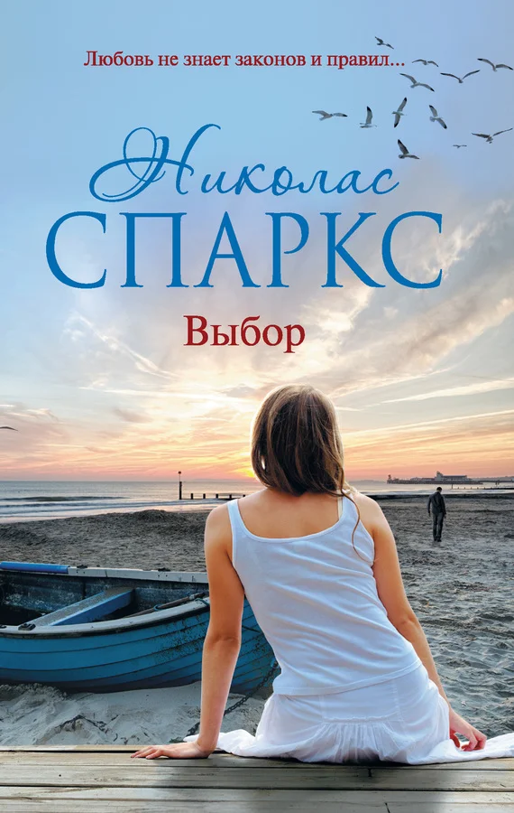 Обложка Выбор