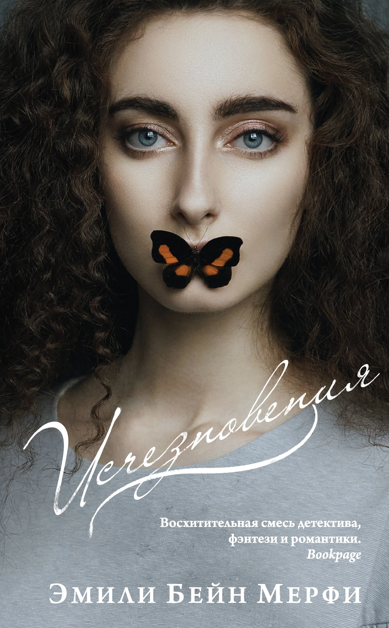 Обложка Исчезновения