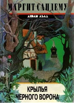 Обложка Крылья черного ворона