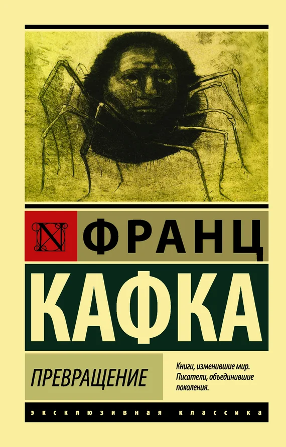 Обложка Превращение