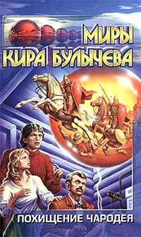 Обложка Похищение чародея