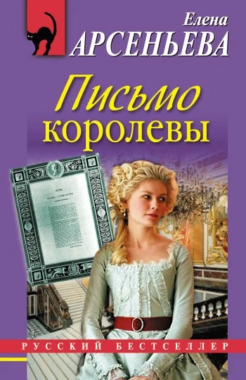 Обложка Письмо королевы