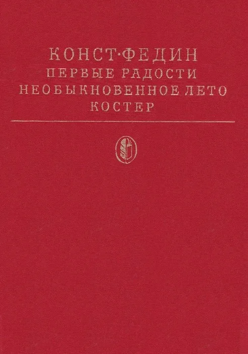 Обложка Первые радости