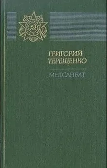 Обложка Медсанбат