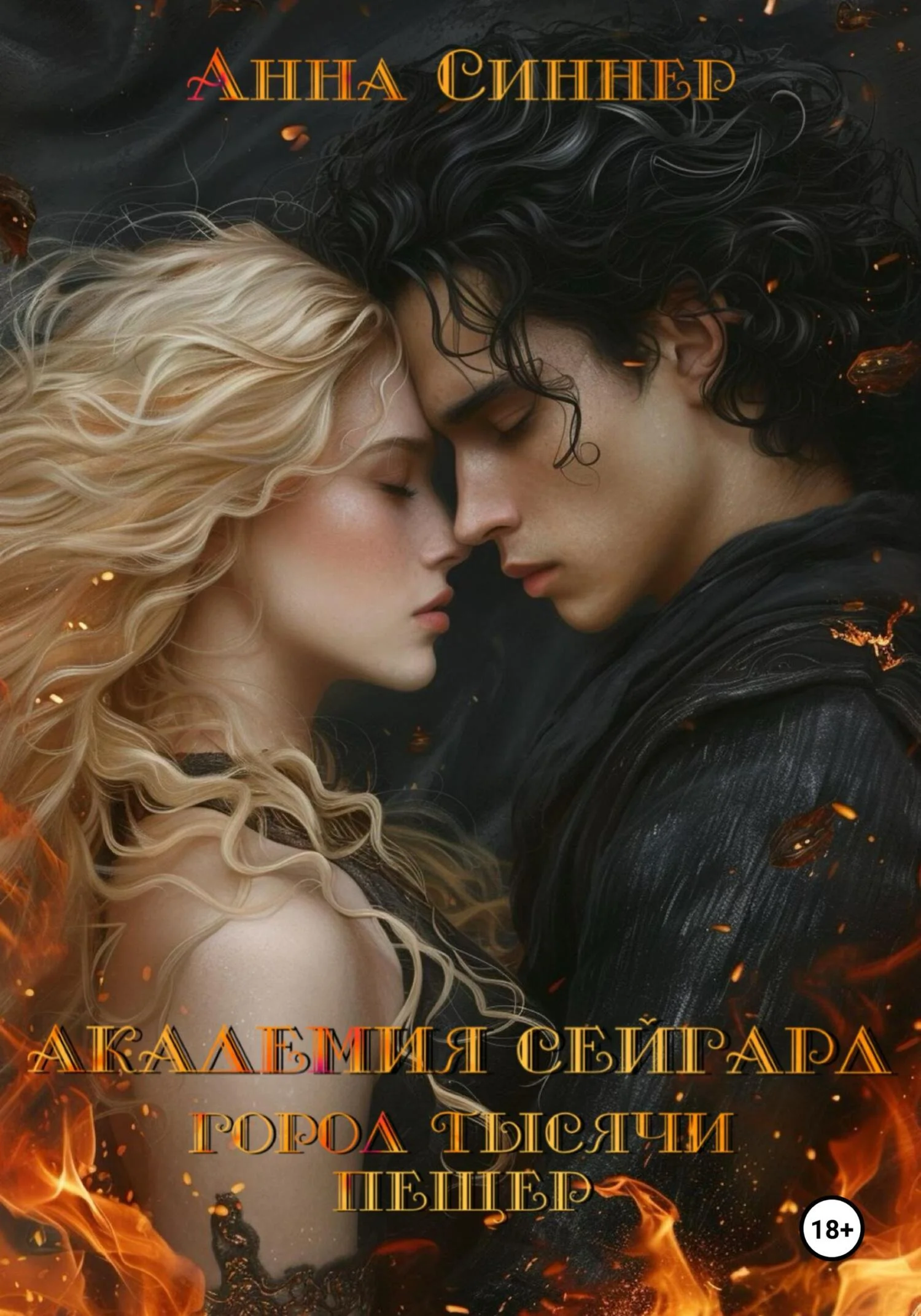 Обложка Город Тысячи Пещер