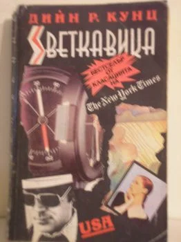 Обложка Светкавица