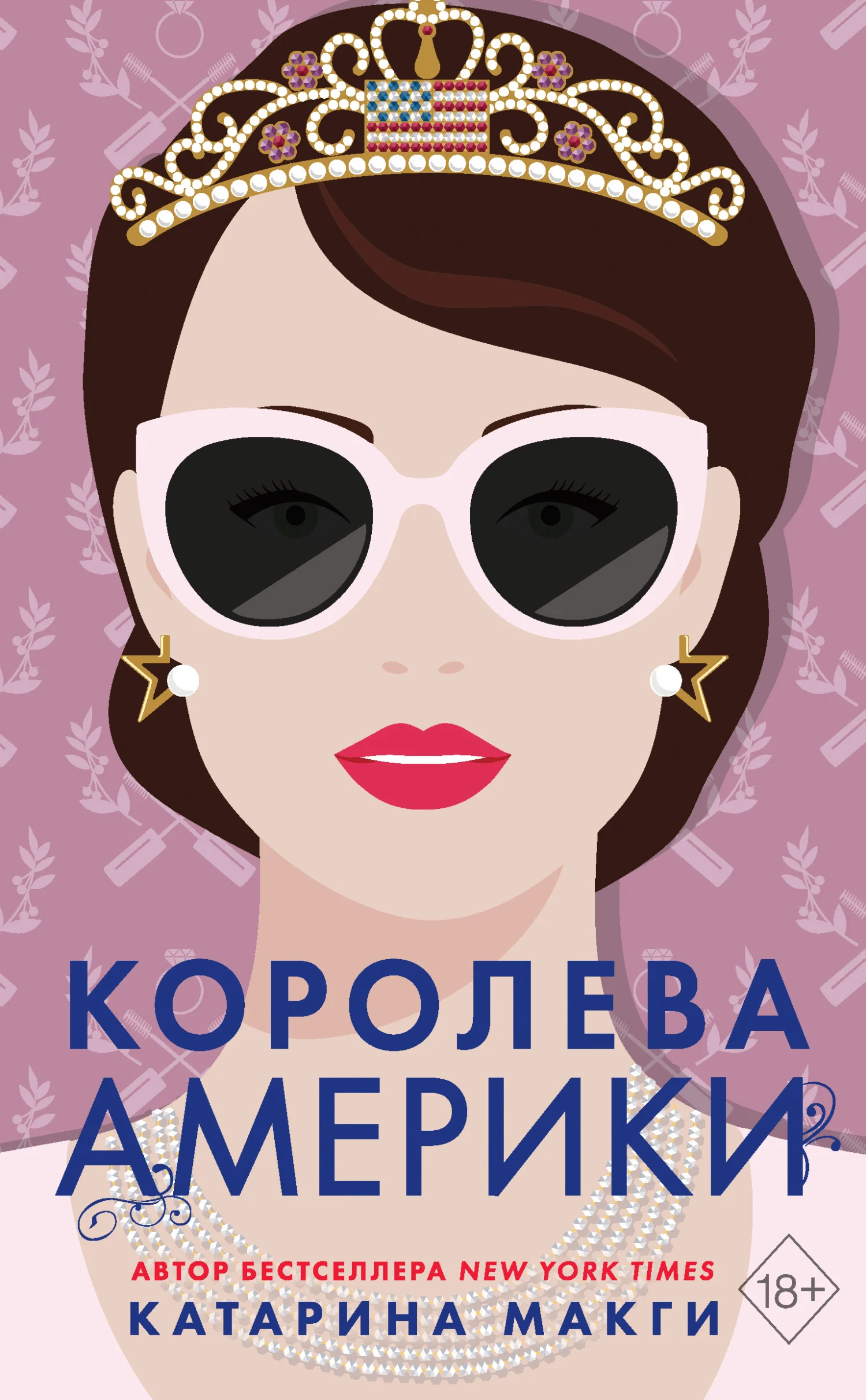 Обложка Королева Америки