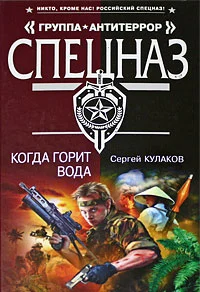 Обложка Когда горит вода