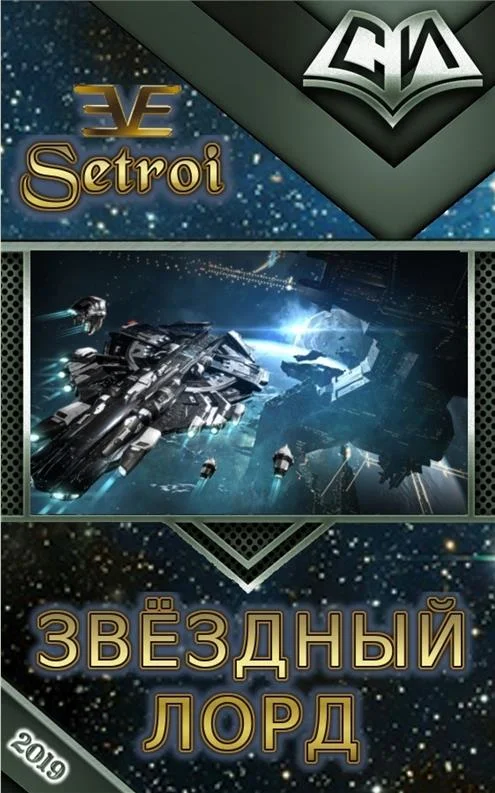 Обложка Звёздный лорд. Том 3