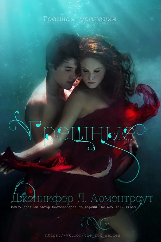 Обложка Грешные (ЛП)