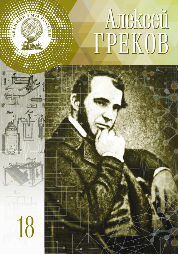 Обложка Алексей Греков