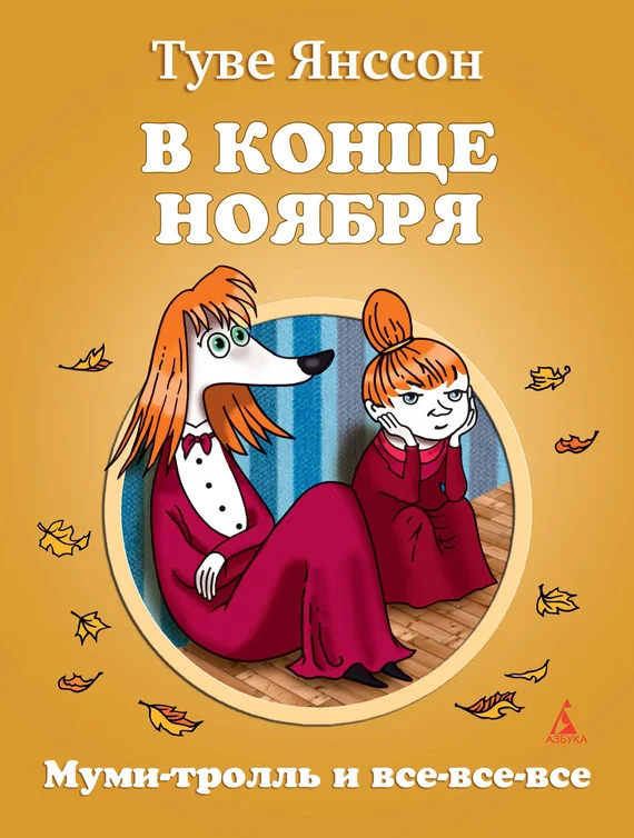 Обложка В конце ноября