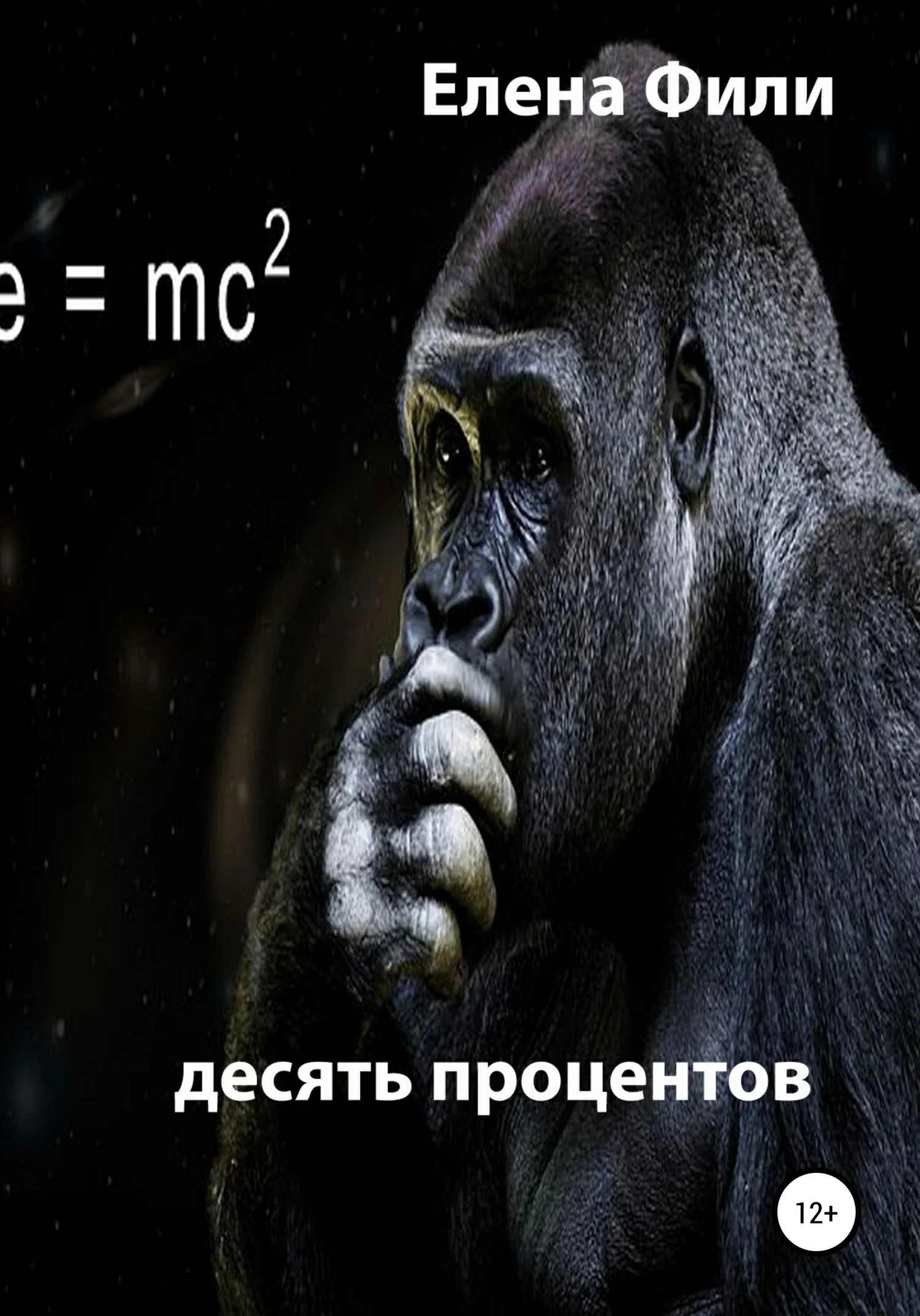 Обложка Десять процентов