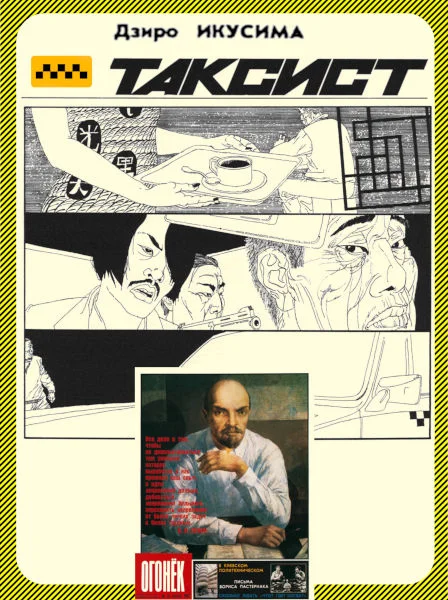 Обложка Таксист