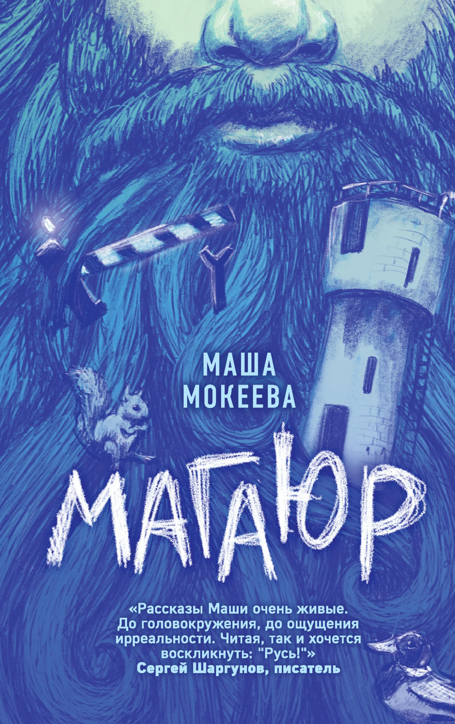 Обложка Магаюр