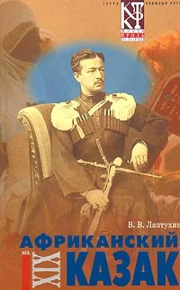 Обложка Африканский казак