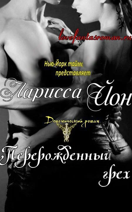 Обложка Перерожденный грех