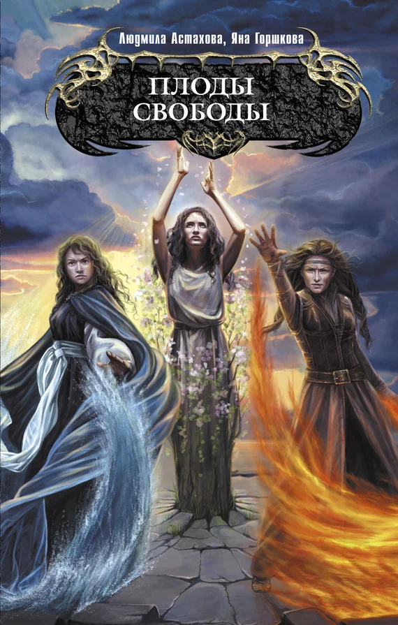 Обложка Плоды свободы