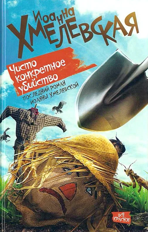 Обложка Чисто конкретное убийство