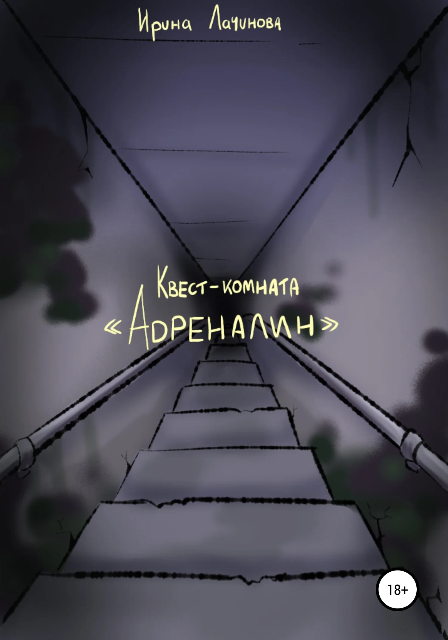 Обложка Квест-комната «Адреналин»