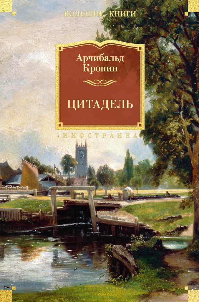 Обложка Цитадель