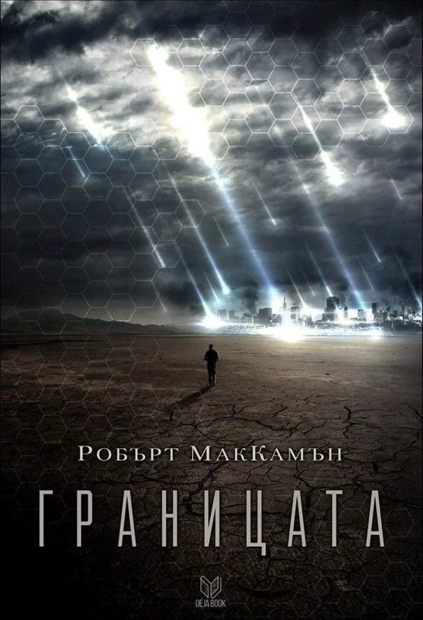Обложка Границата