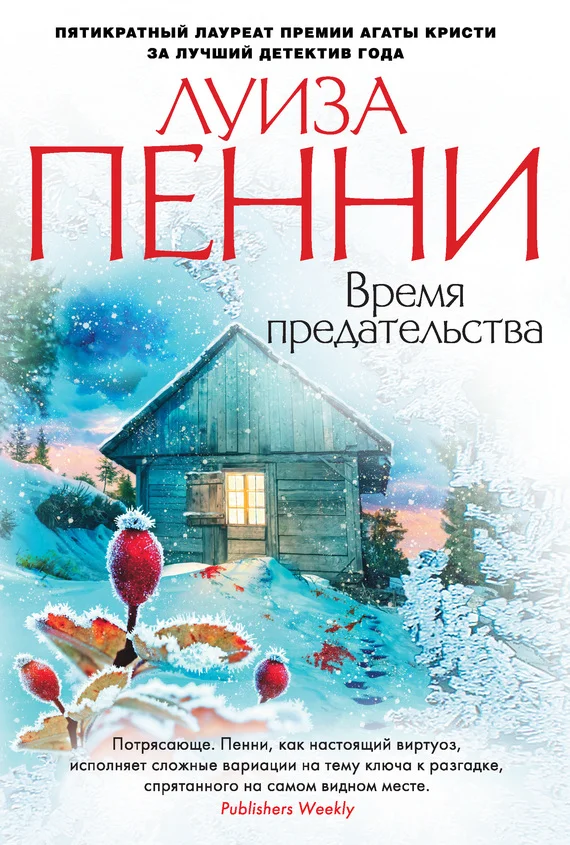 Обложка Время предательства