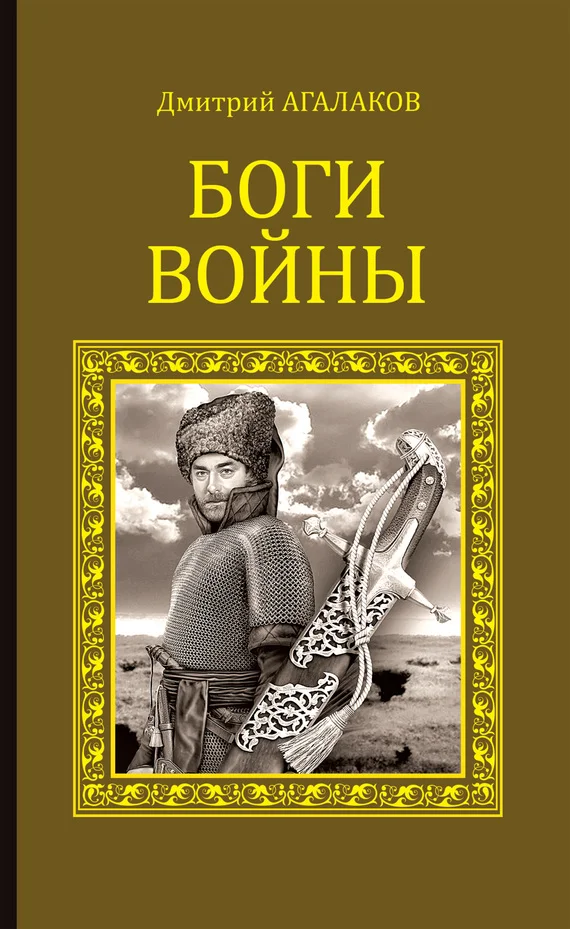 Обложка Боги войны