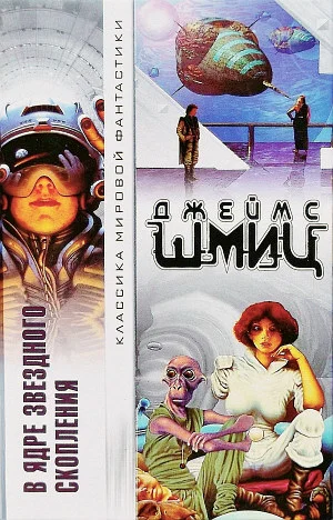 Обложка В Ядре Звездного Скопления