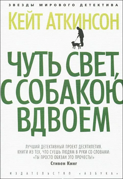 Обложка Чуть свет, с собакою вдвоем
