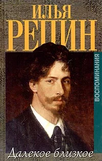Обложка Далёкое близкое