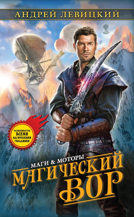 Обложка Магический Вор