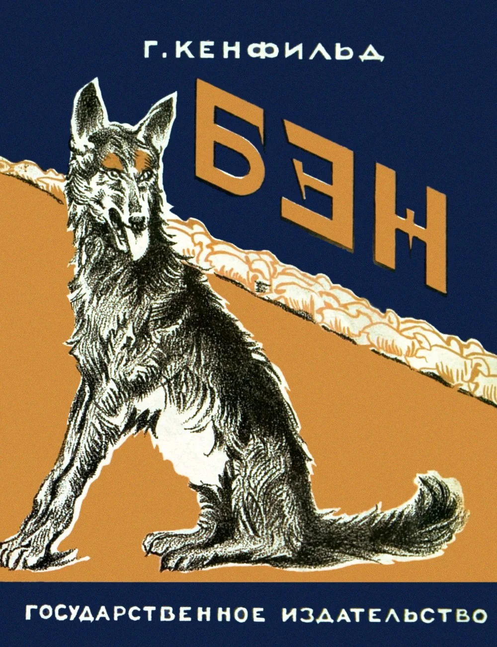 Обложка Бэн