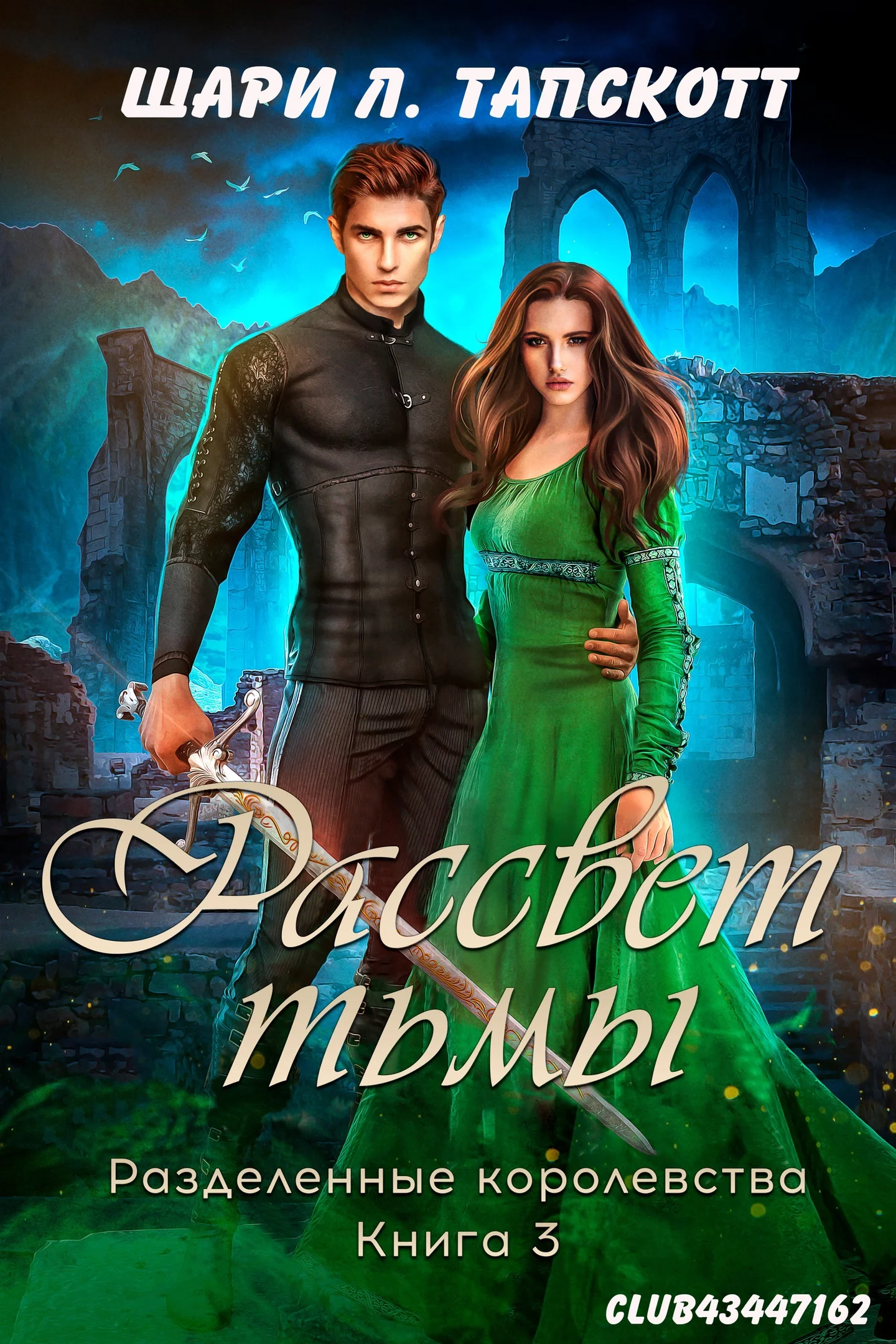 Обложка Рассвет тьмы