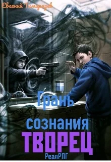 Обложка Творец