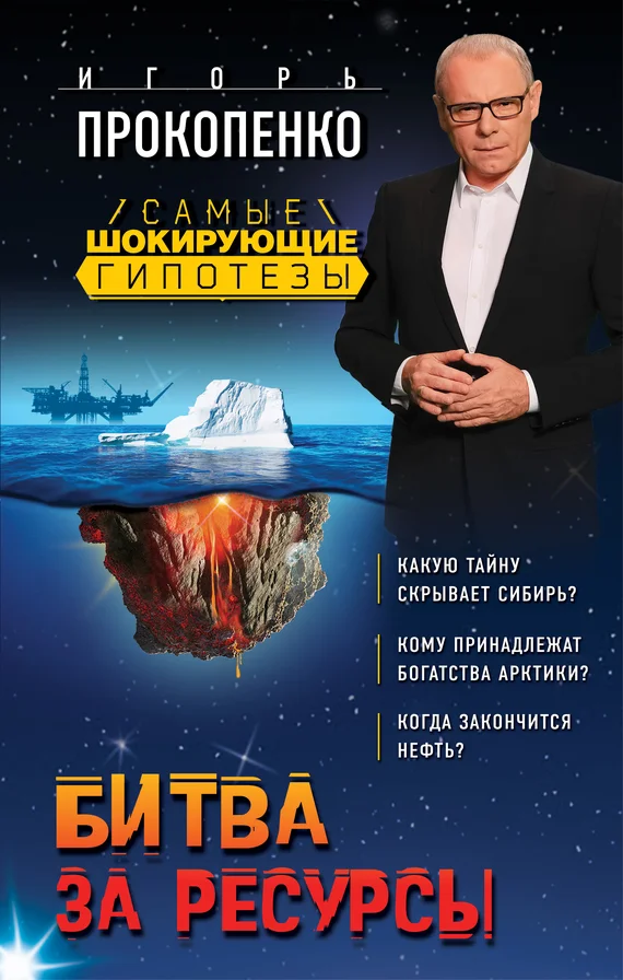 Обложка Битва за ресурсы