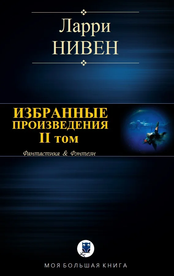 Обложка Избранные произведения. Том II