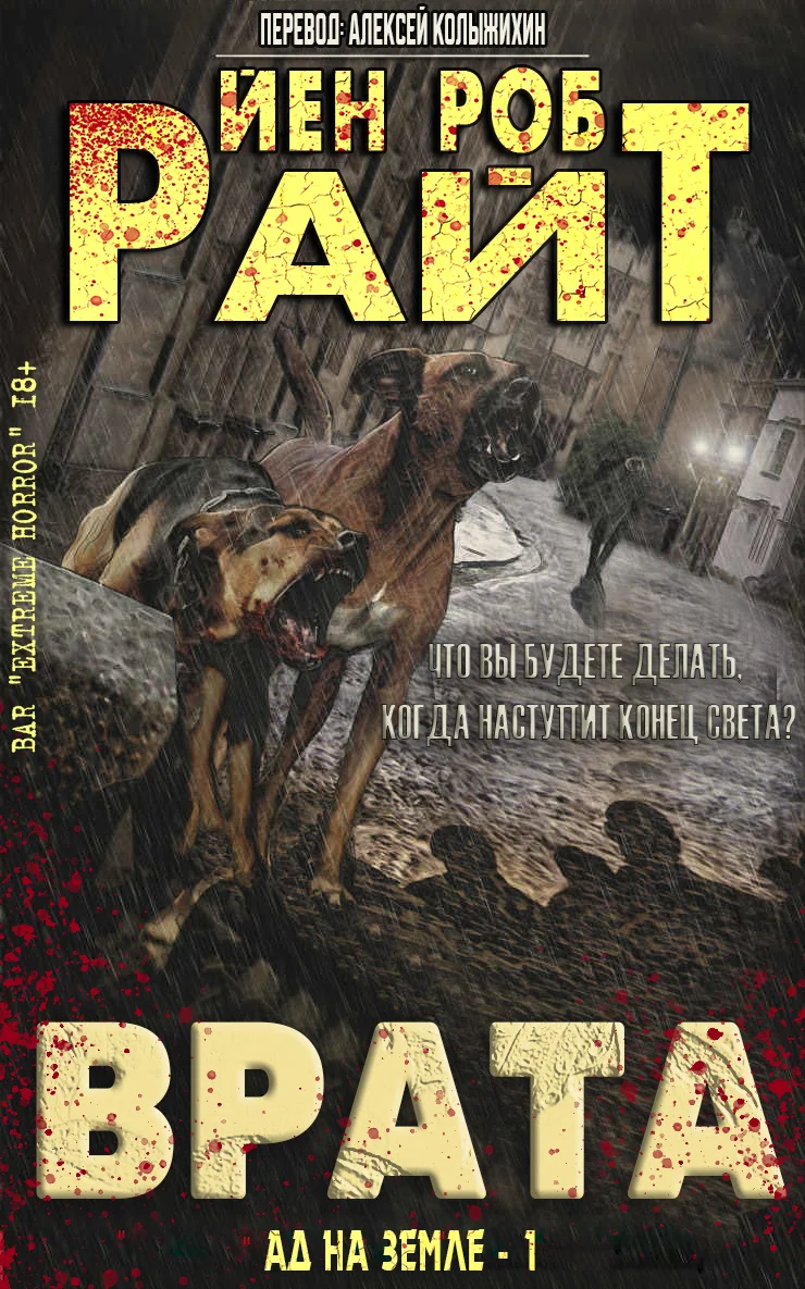 Обложка Врата