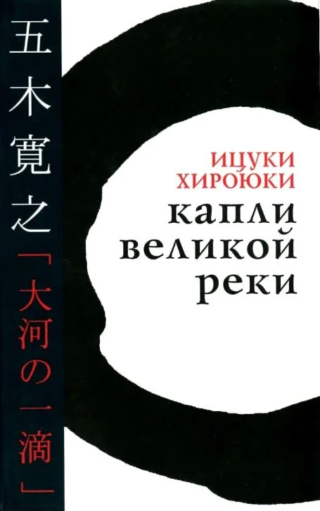 Обложка Капли великой реки
