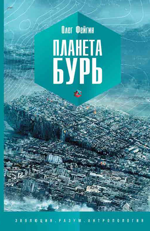Обложка Планета бурь