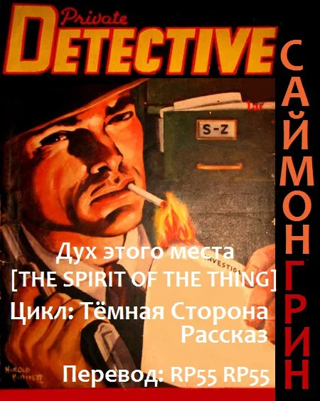 Обложка Дух этого места