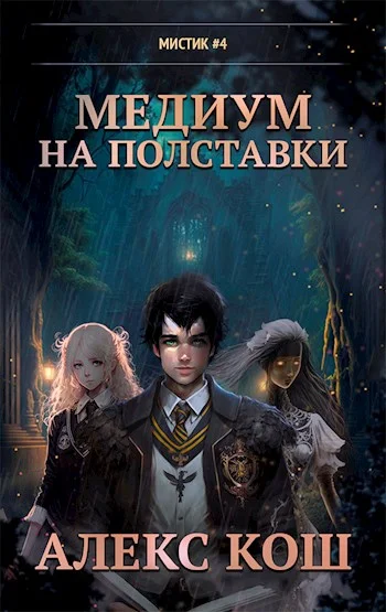Обложка Медиум на полставки
