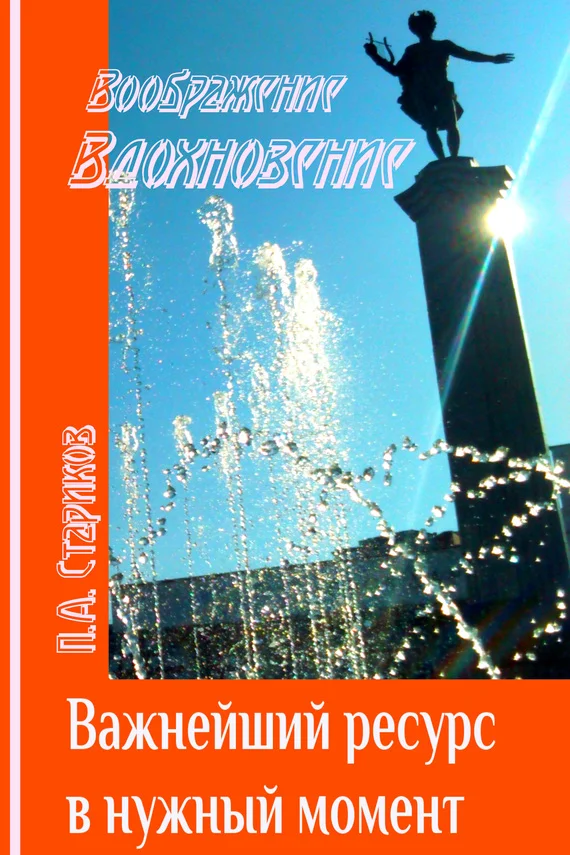 Обложка Важнейший ресурс в нужный момент